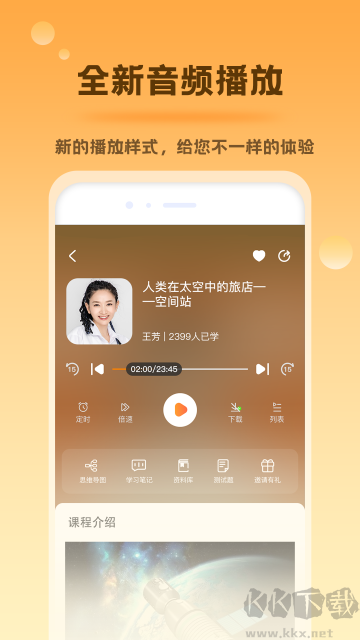 好芳法课堂app官方版