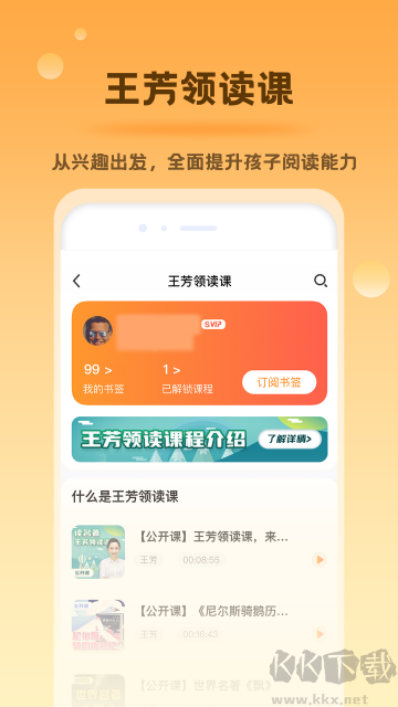 好芳法课堂app官方版