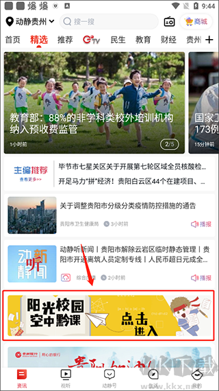 空中黔课
