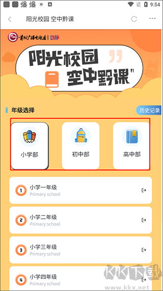 空中黔课
