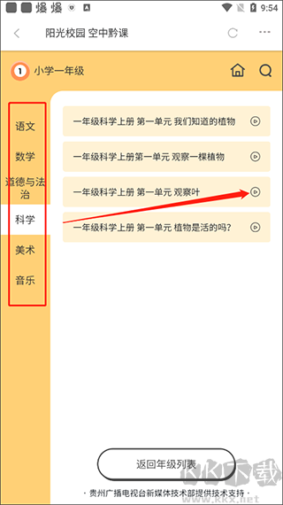 空中黔课