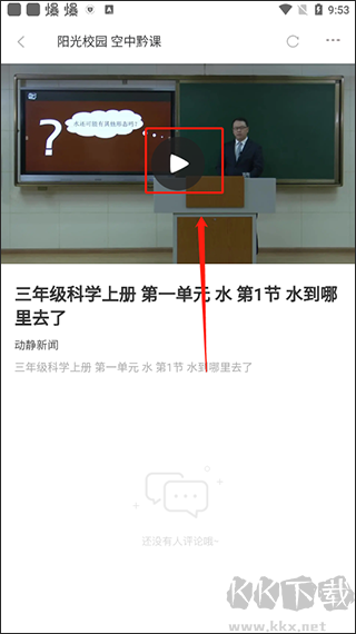 空中黔课