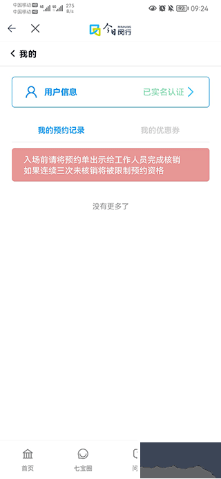 今日闵行