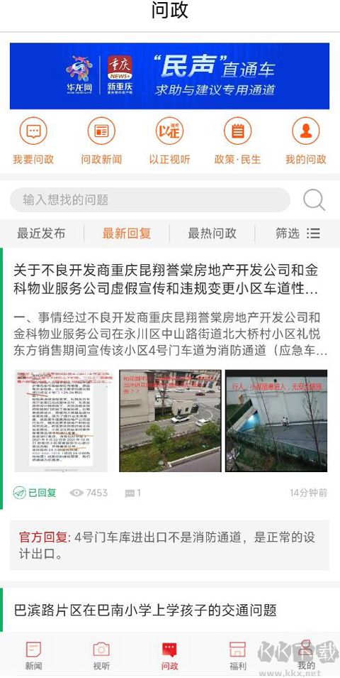 华龙网新重庆