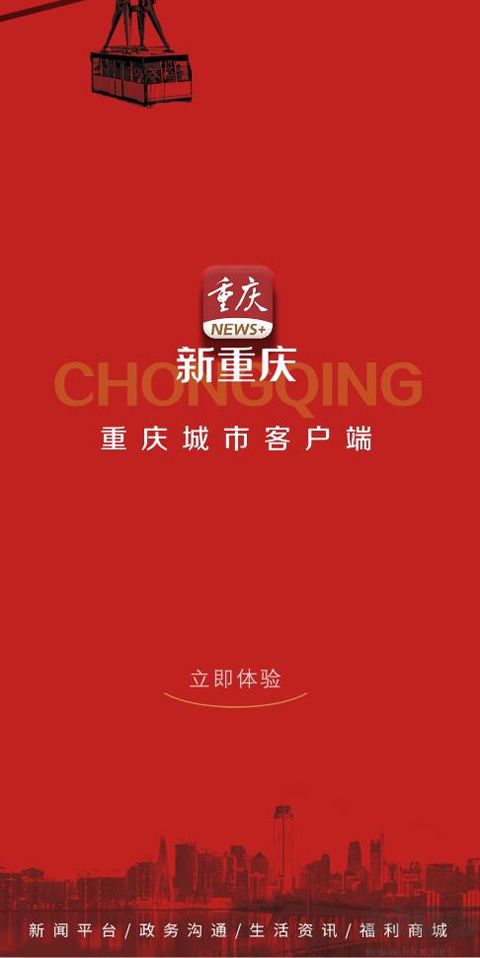 华龙网新重庆