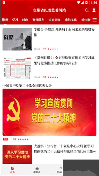 清廉贵州