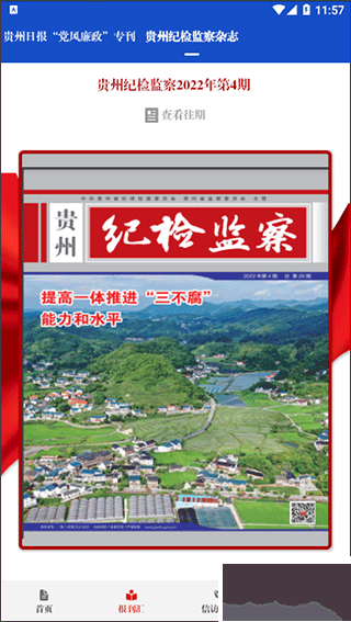 清廉贵州