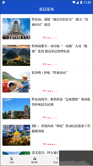 清廉贵州