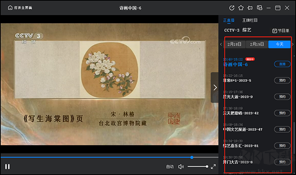 央视影音