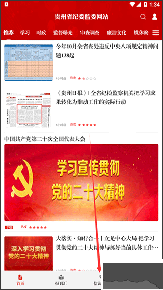 清廉贵州
