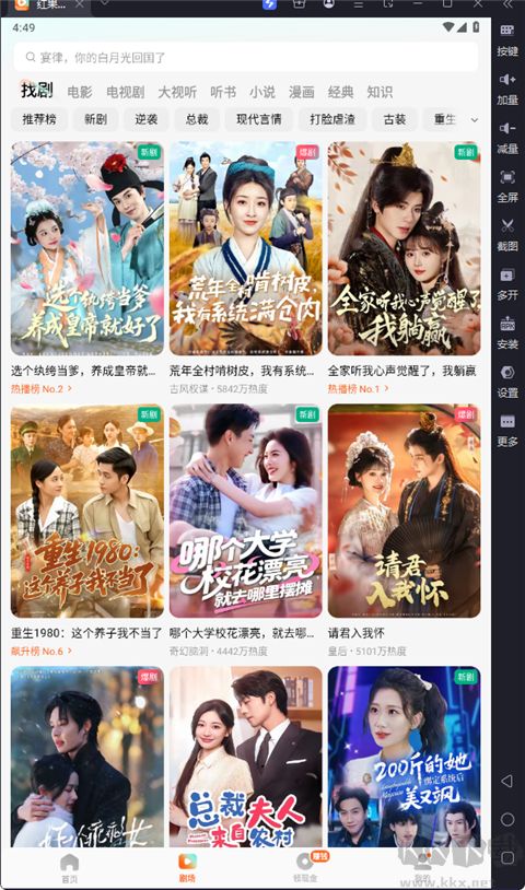 红果免费短剧