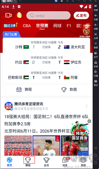 腾讯体育
