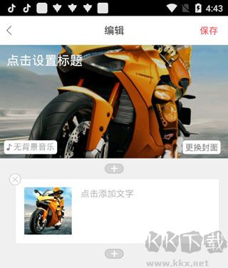 留影音乐相册安卓版