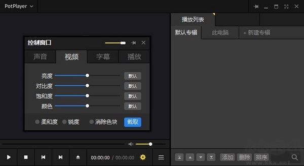 PotPlayer(播放器)