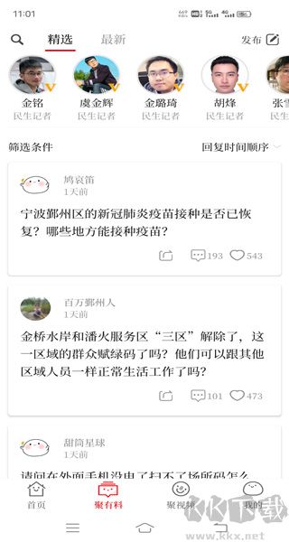 宁聚新闻