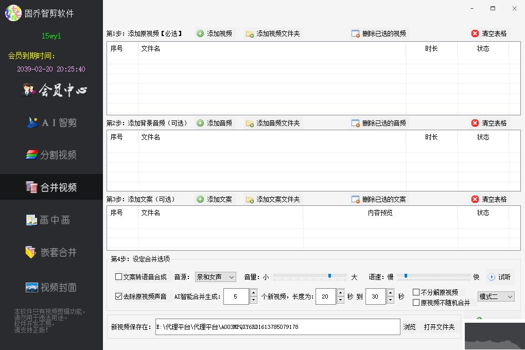 固乔剪辑助手