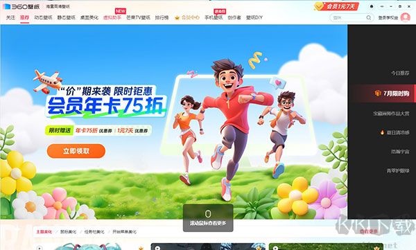 360壁纸