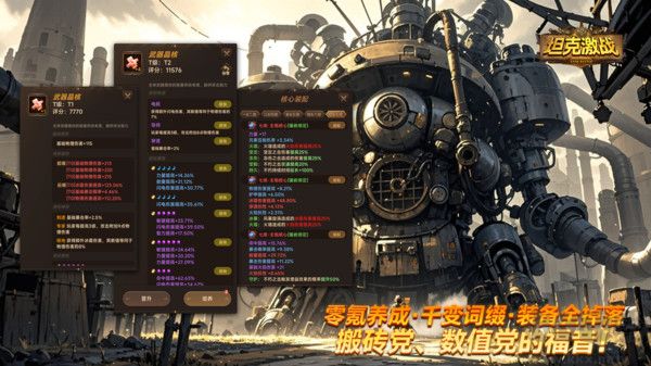 激战坦克