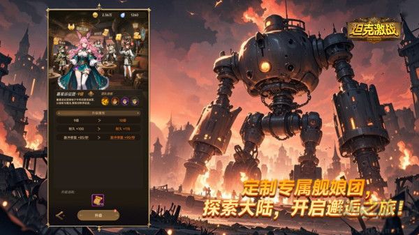 激战坦克