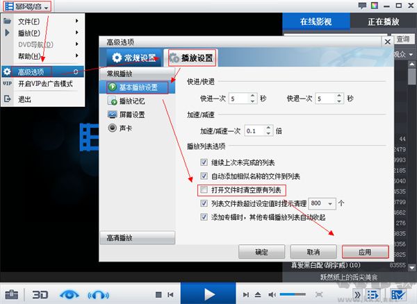 暴风影音播放器