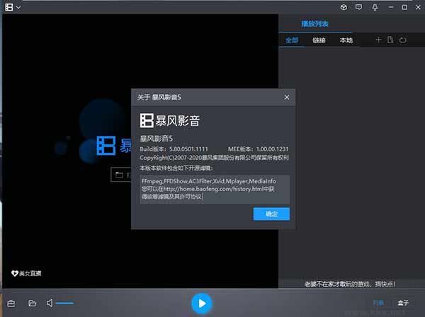 暴风影音播放器
