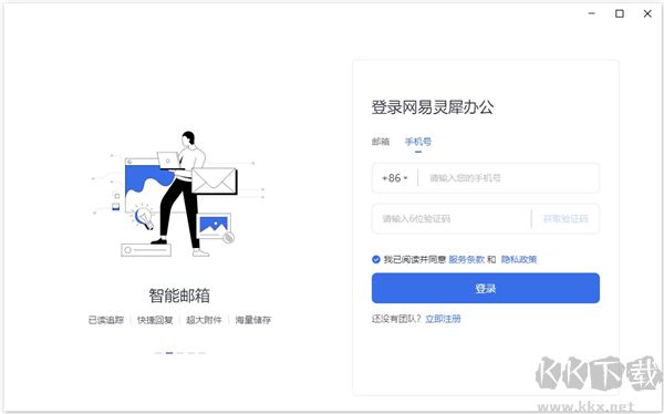 网易灵犀办公