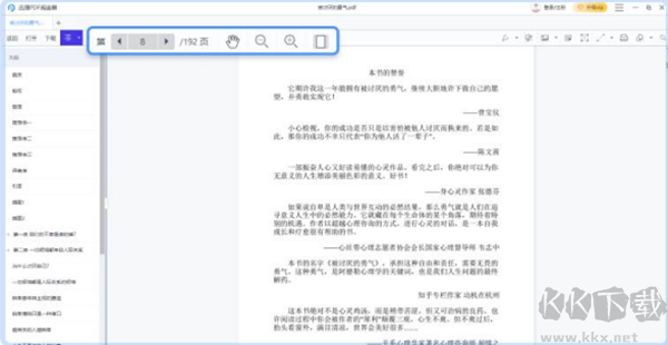 迅捷PDF阅读器