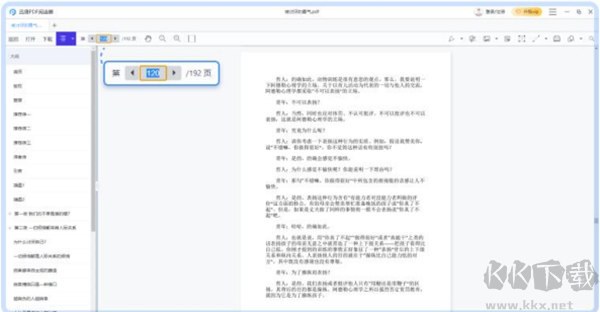迅捷PDF阅读器