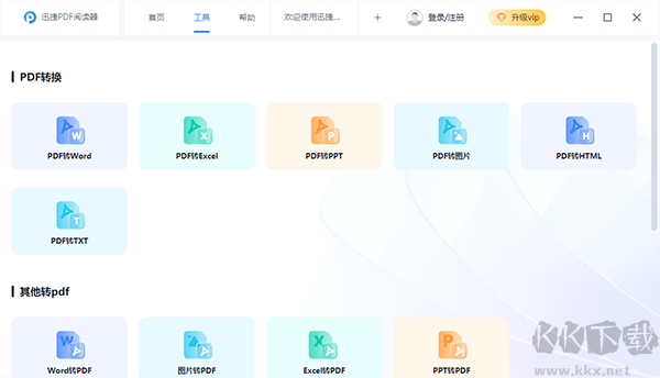 迅捷PDF阅读器