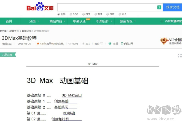 百度文库