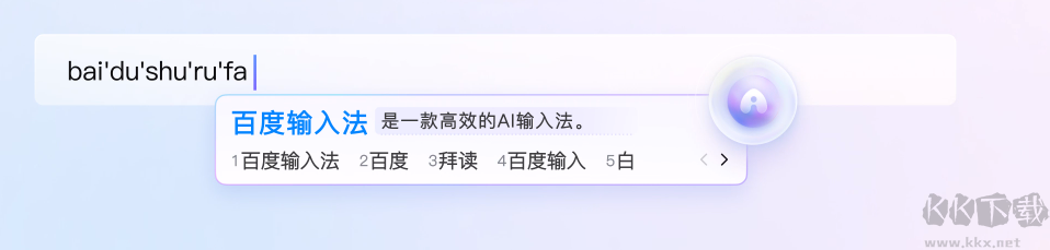 百度输入法