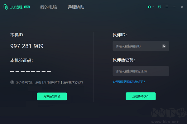 UU远程