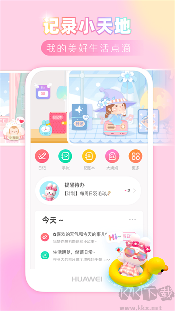 粉粉日记