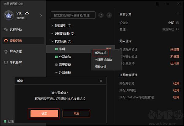 向日葵远程控制
