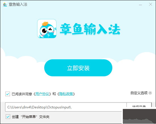 章鱼输入法