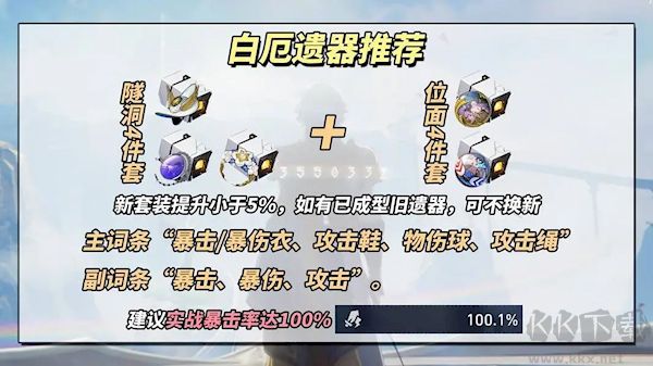 崩坏：星穹铁道白厄养成攻略