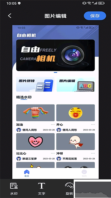 自由相机app官方版