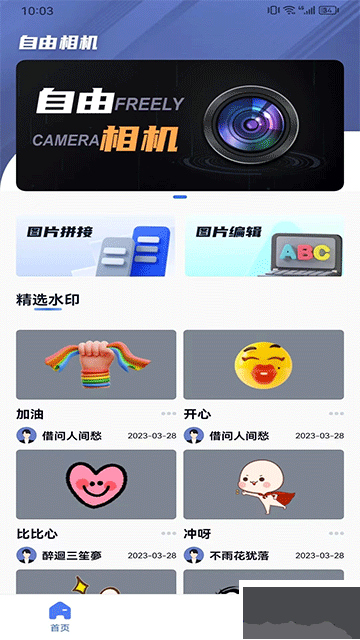 自由相机app官方版