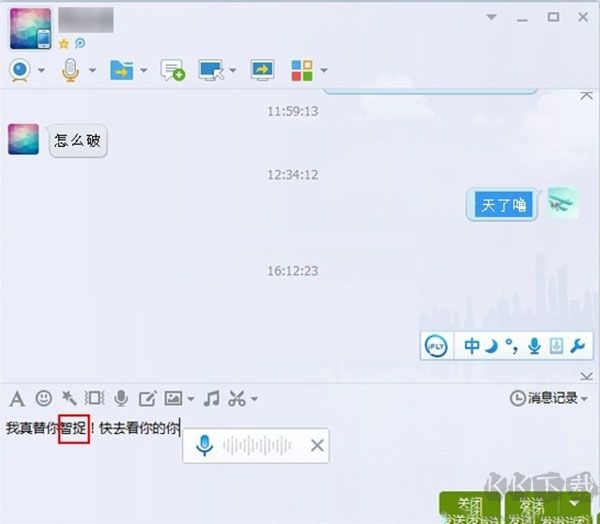 讯飞输入法