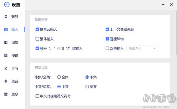 讯飞输入法