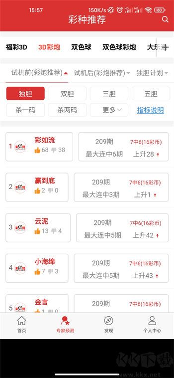 中国彩吧手机版