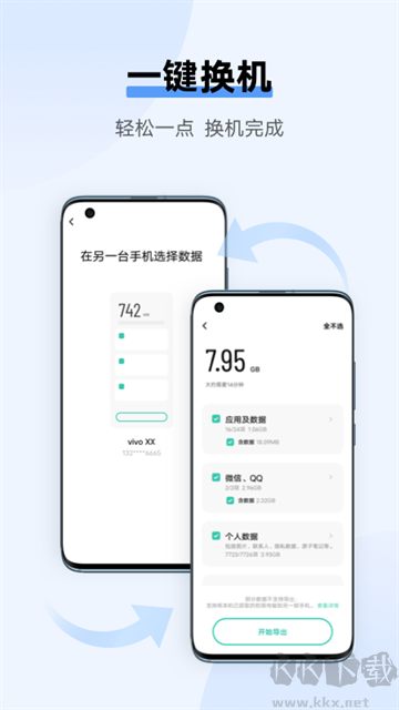 vivo互传手机版