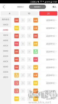 旺彩双色球APP