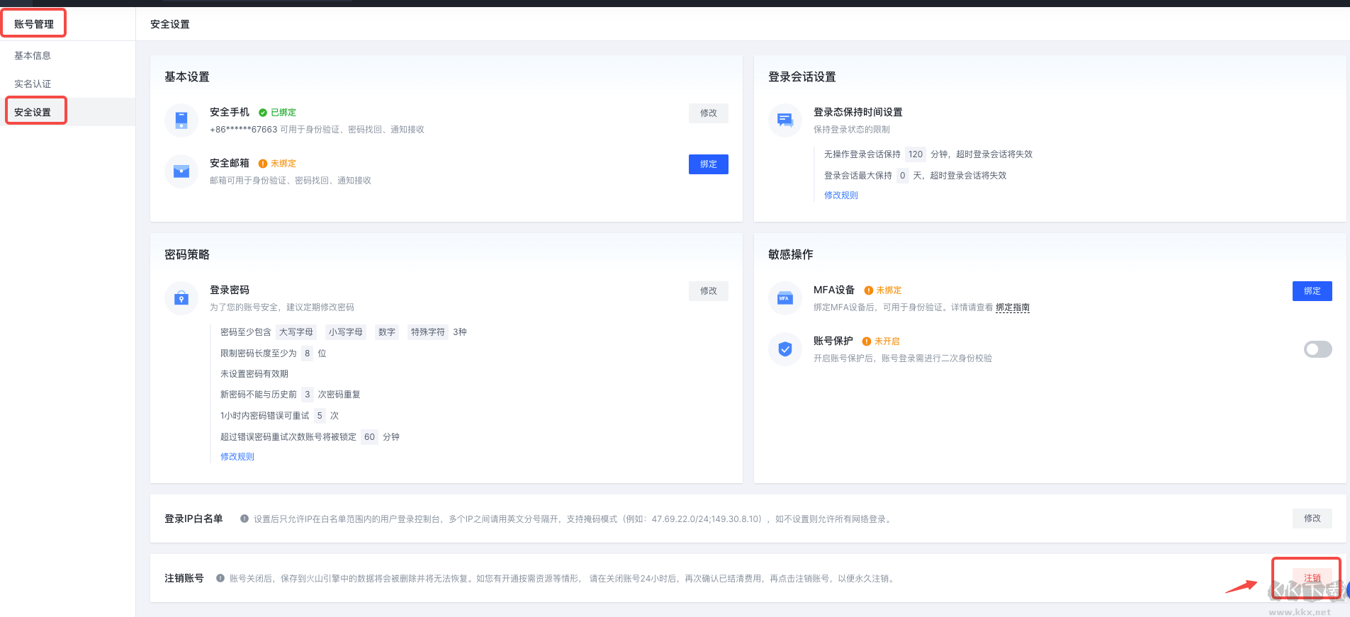 火山引擎怎么注销