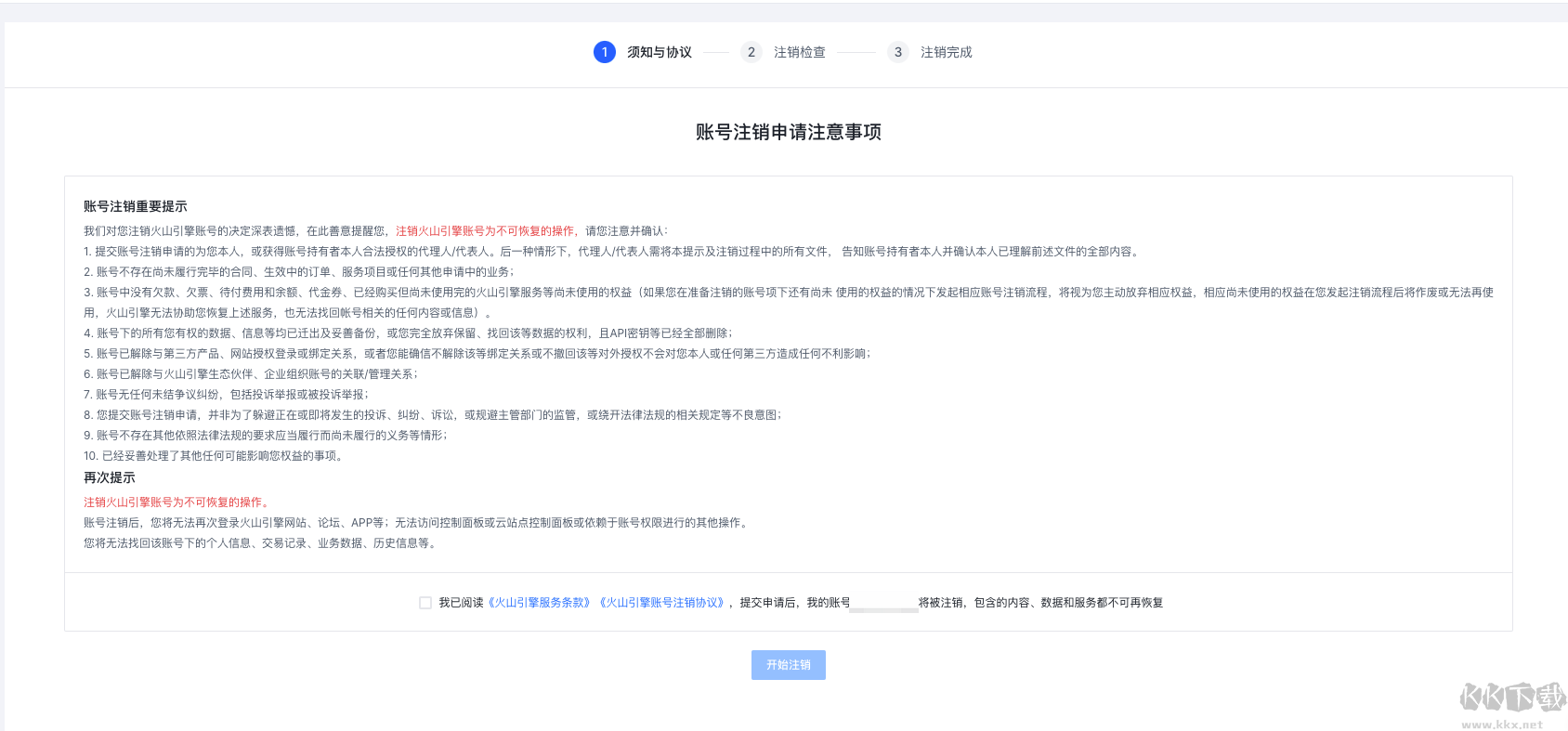 火山引擎怎么注销