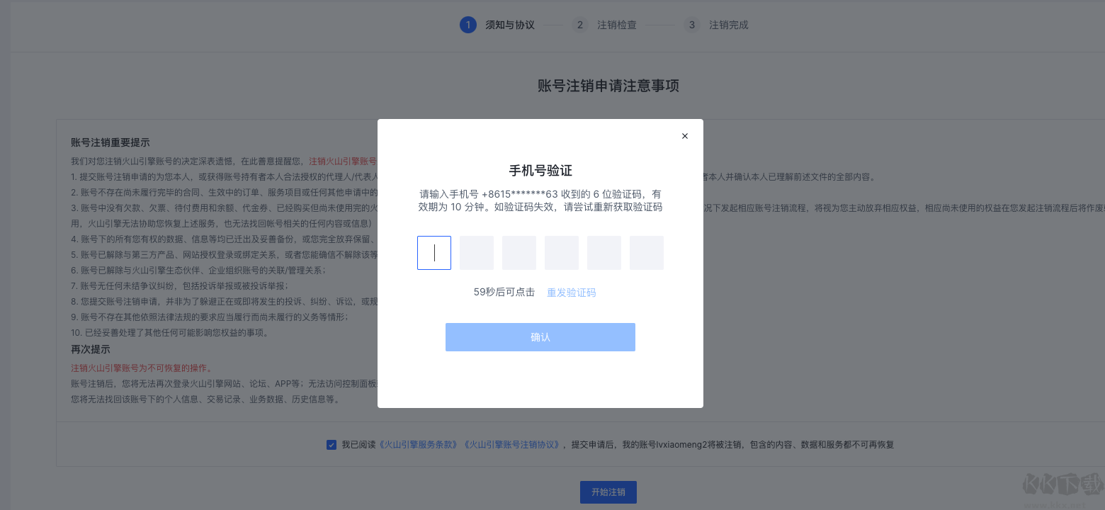 火山引擎怎么注销