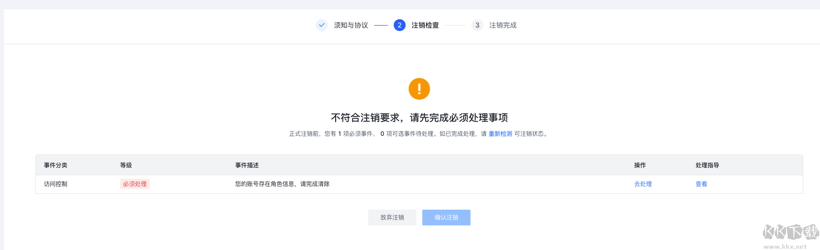 火山引擎怎么注销
