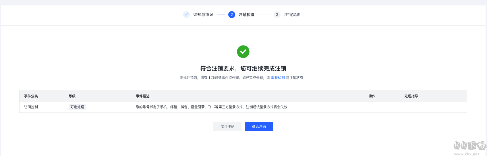 火山引擎怎么注销