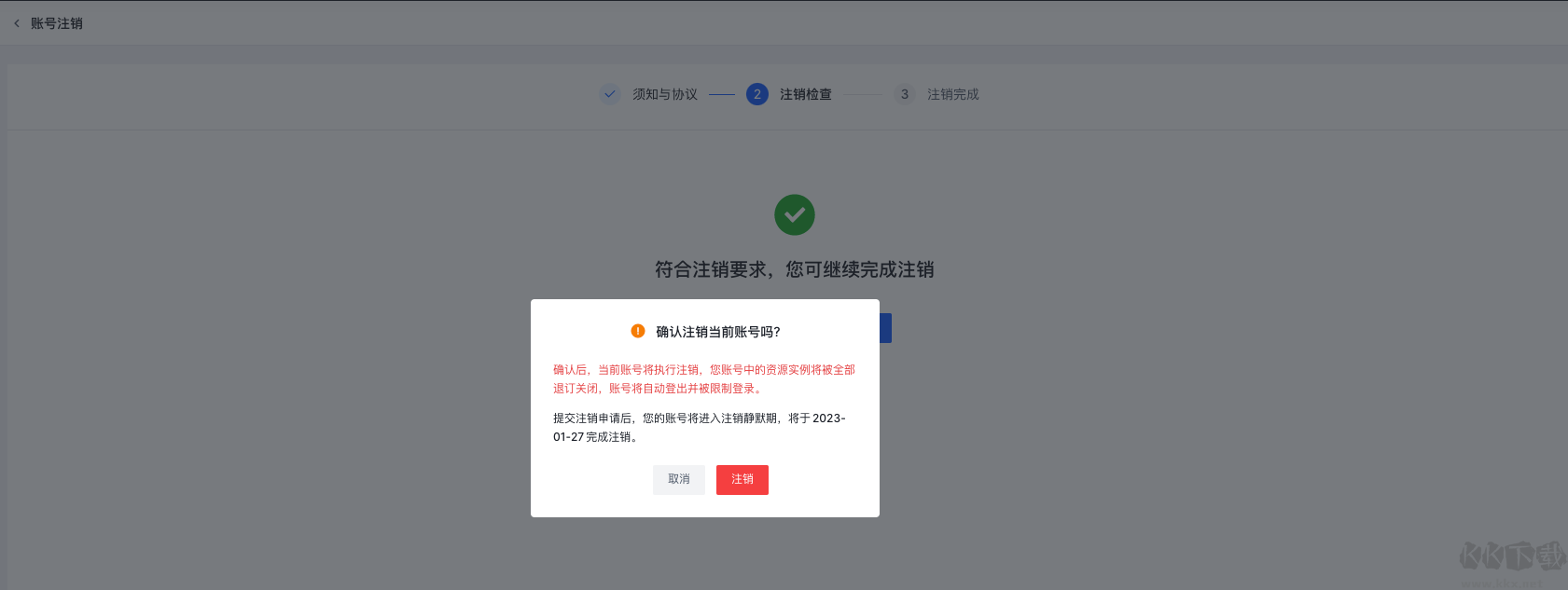 火山引擎怎么注销