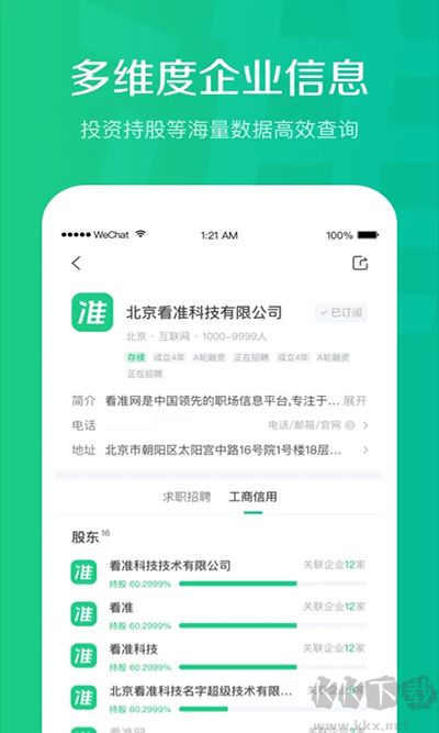 看准app